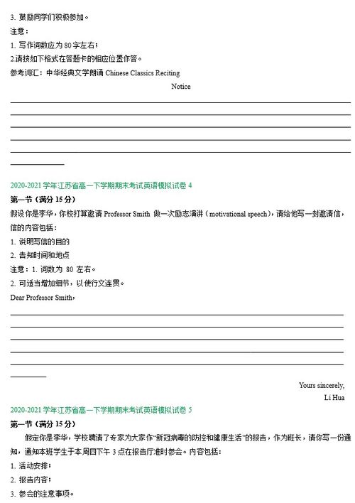 2021届江苏省高一下学期期末英语模拟试卷分类汇编试题图片版