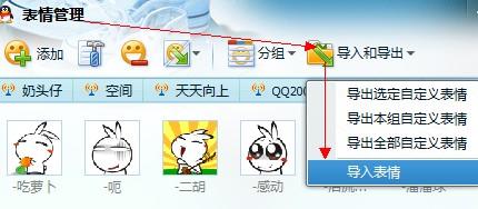 2008狂人版的qq兔斯基的表情包导入不了,是版本问题还是什么