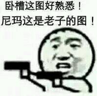 来呀放纵啊反正有大把表情包