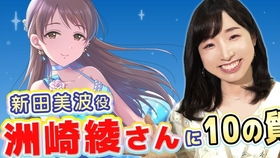 一周声优趣事美照福利96偶像大师灰姑娘女孩7th名古屋sp
