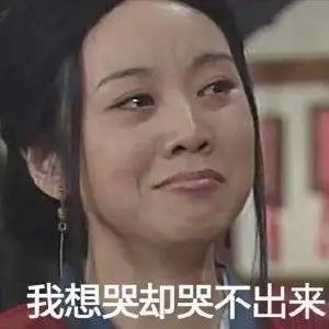 表情包佟湘玉武林外传系列