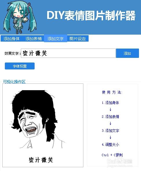 怎么制作搞笑斗图表情包