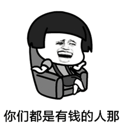 抖音乞丐要饭曲歌词动态表情包下载大哥哥大姐们哪你们都是有钱的人啊gif表情包下载高清无水印版极速下载