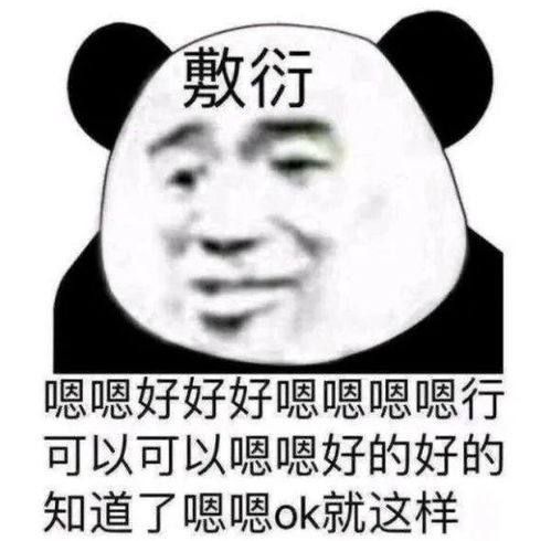 熊猫头表情包i正能量嗷铁子