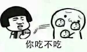 求你要不要饼干全套表情图