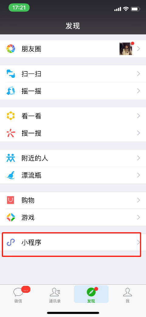 微信消息阅读后即焚怎么用阅后即焚设置