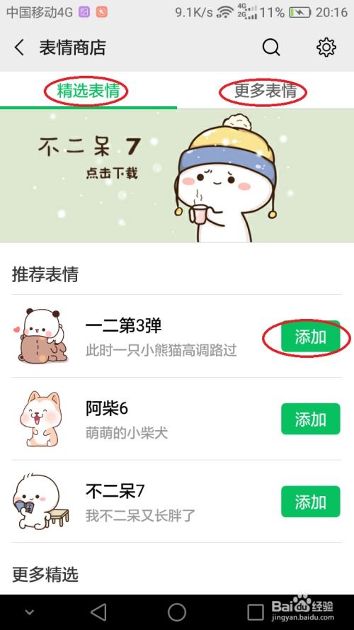 怎么在微信上下载表情包