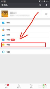 微信怎么下载表情包
