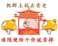 刚出的调戏群主表情包,发给群友看看吧