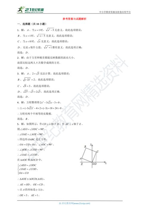 浙教版2021年八年级下数学期末全真模拟卷10含解析