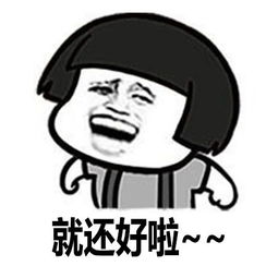 台湾腔表情包走红高清台湾腔表情包分享