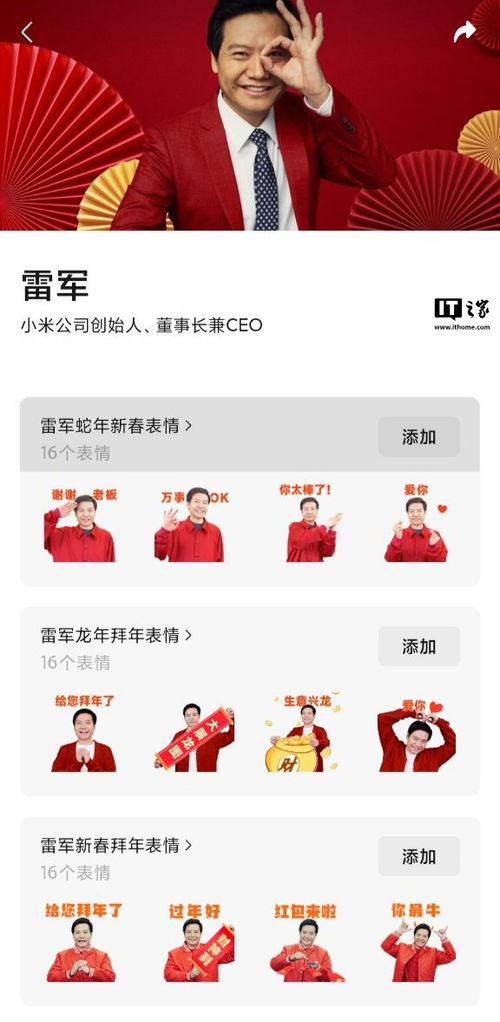 小米上线雷军蛇年新春微信表情包,以及限量红包封面