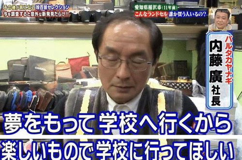 日本书包销价1000万元,社会的低俗还是国家的文化