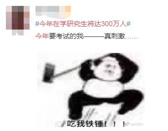 今年在学研究生达300万人,扩招18.9万人,硕士学位用英语怎么说