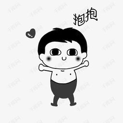 可爱儿童抱抱表情包素材图片免费下载高清psd千库网图片编号10755764