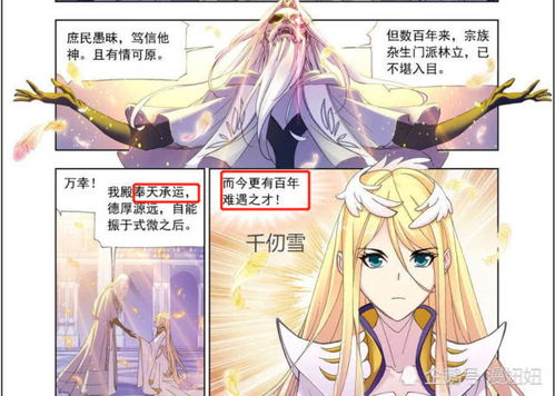 千道流召唤天使神力,统治斗罗大陆结果却让罗刹神抢得先机