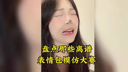盘点全网一种很新的表情包模仿大赛很新的表情包cospla
