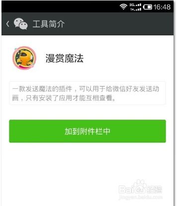 微信如何添加魔法表情及使用方法