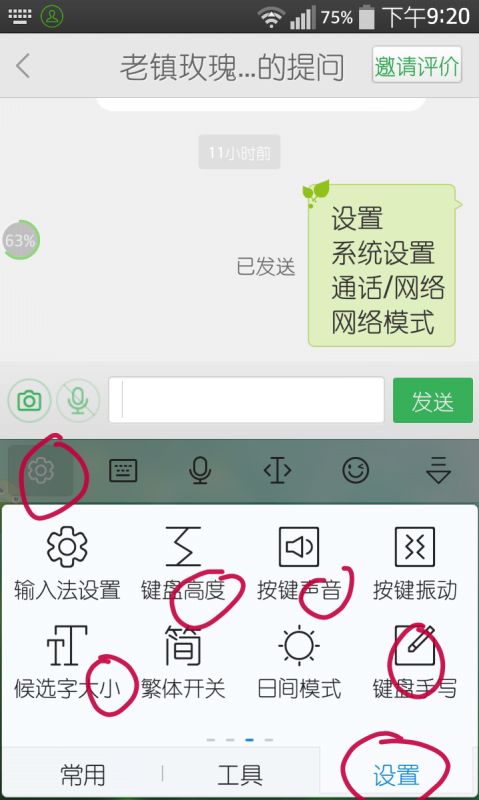 我手机的搜狗输入法变小了怎么办,如图
