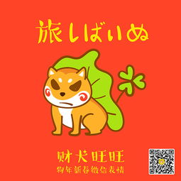 狗年春节柴犬表情上线