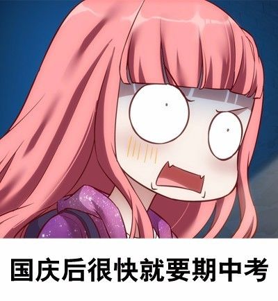 表情包国庆中秋的超级假期你怎么过