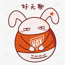 日常情绪卡通兔子表情包之好无聊素材图片免费下载高清psd千库网图片...