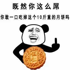 五仁月饼qq表情免费版下载