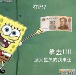 海绵宝宝还钱图片海绵宝宝还钱表情包下载乐游网游戏下载
