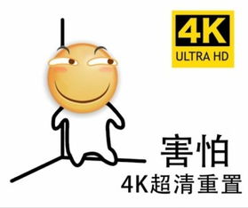 害怕高清重置图片完整版害怕高清重置表情包下载高清版西西软件下载