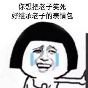 笑出猪叫看了贵阳这17个方言笑话,腰杆都直不起来噢