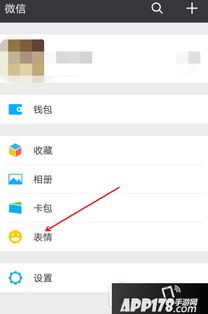 微信怎么添加表情包微信表情包添加下载方法