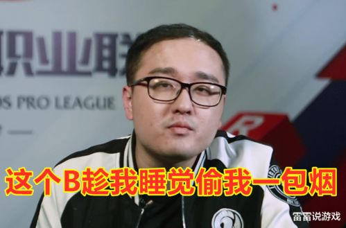 真电竞铁公鸡pdd直播曝光笑笑恶行这个b趁我睡觉偷了我一包烟