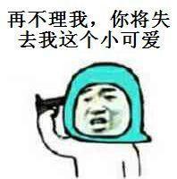 看了让人心软的认错表情包你再不理我,你将失去我这个小可爱