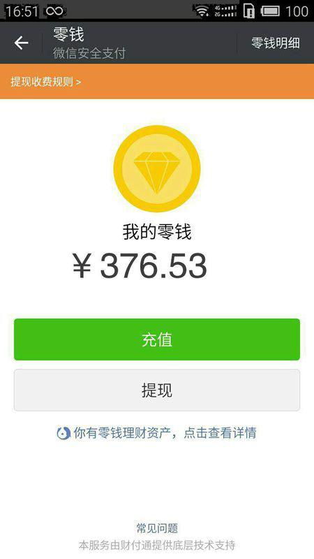 微信红包零钱余额显示怎么截图