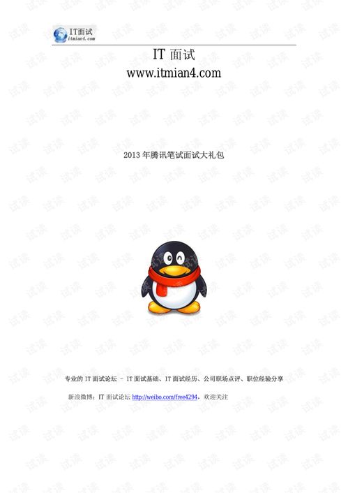 腾讯笔试面试大礼包校园招聘其它文档类资源csdn下载