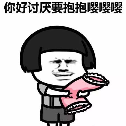 捶你胸口小拳拳原文版表情包