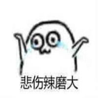 悲伤辣么大表情包微信头像图片大全