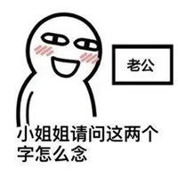 媳妇我想你表情包微信头像图片大全