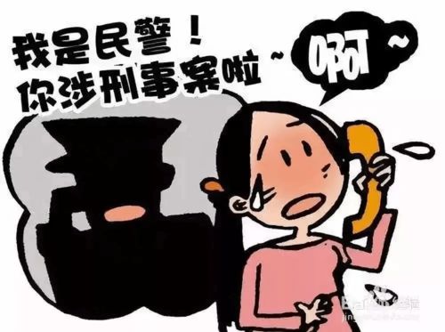 冒充公安诈骗民警及时按下止损键