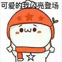 本宝宝闪亮登场表情包微信头像图片大全