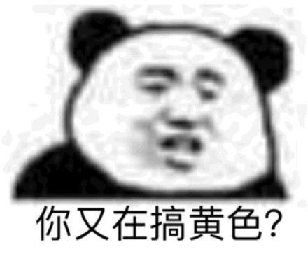 熊猫头斗图表情包
