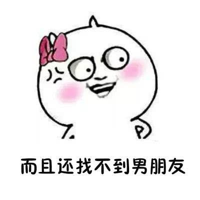 表情包要不要做一个独立的女人