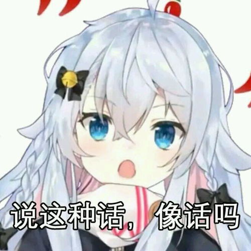 动漫肯定表情包表情包