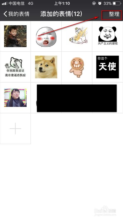 怎样清除表情包微信
