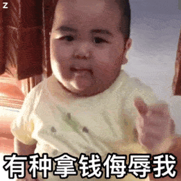 一组敲可爱的表情包有种拿钱侮辱我