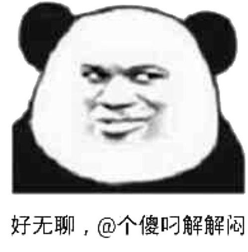 熊猫头表情包合集群主今晚会发红包吗
