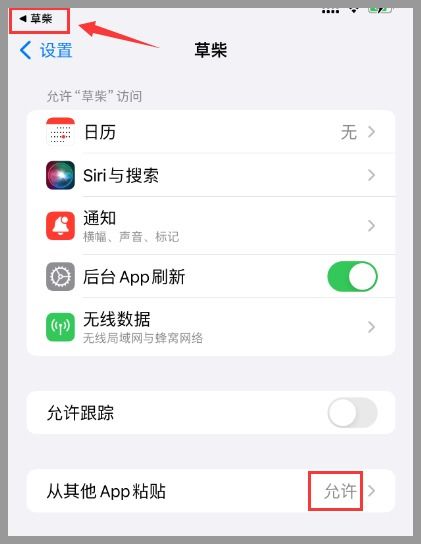 苹果iphone手机使用草柴返利app查询领取淘宝天猫京东优惠券如何取消关闭粘贴商品链接时的弹窗提示
