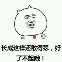 暴走装逼头像装逼暴走漫画表情带字