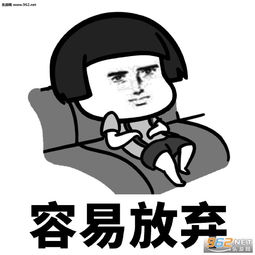 容易花钱容易脱发表情包容易丧容易累表情包下载乐游网游戏下载
