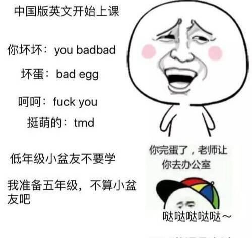 搞笑中式英语新解锁,网友不是脑洞大开,是实力与天赋并存